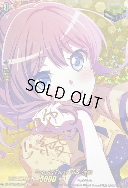 Poppin'Party山吹沙綾(サイン)【EX】{DZ-BT02/EX04S}《その他