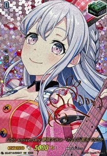 10thanniversary夢限大みゅーたいぷ峰月律(サイン)【EXS】{DZ-BT10