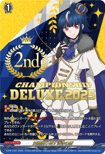 四精織り成す清浄の盾【PR】{D-PR/1497_2nd}《その他》 - カード