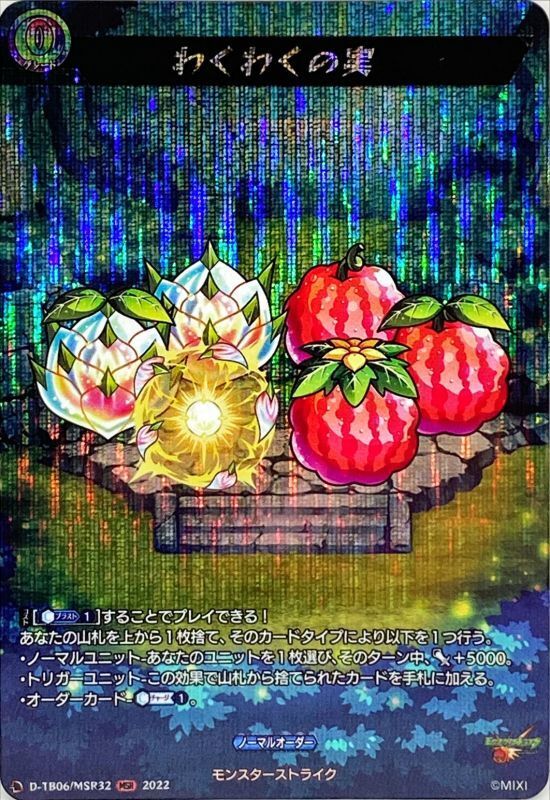 わくわくの実【MSR】{D-TB06/MSR32}《モンスターストライク》