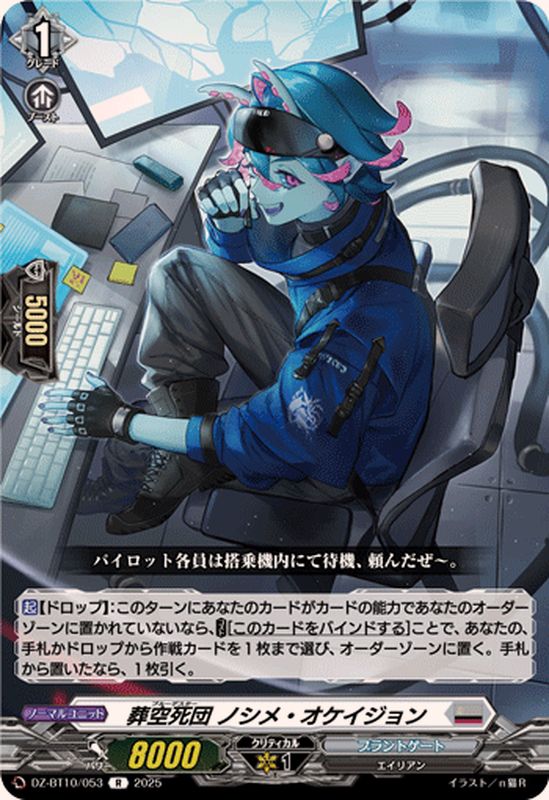 葬空死団ノシメ・オケイジョン【R】{DZ-BT10/053}《ブラントゲート