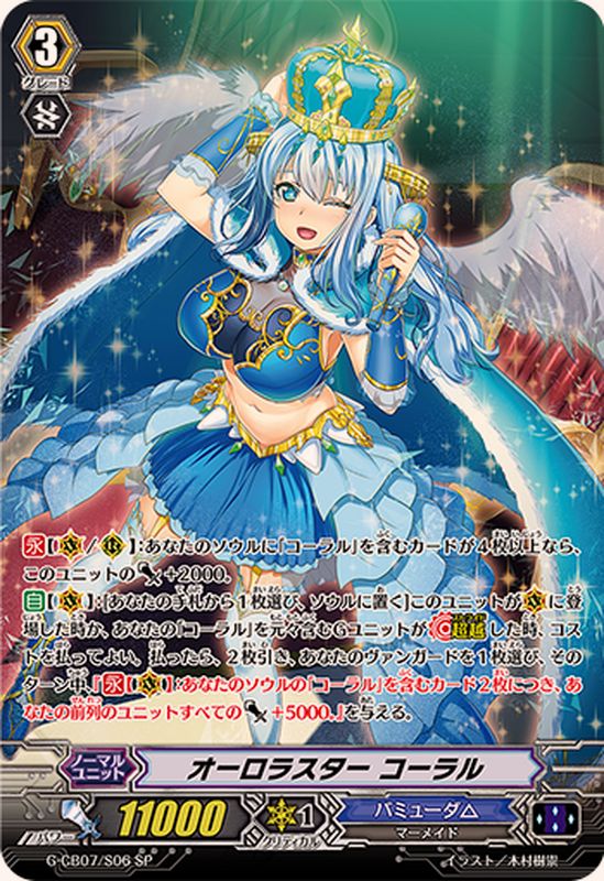 オーロラスター コーラル FFR ヴァンガード 4枚セット オーロラスター