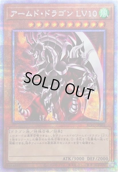 アームドドラゴンLV10【プリズマティックシークレット】{BLVO-JPS01