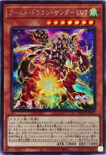 アームドドラゴンLV10【プリズマティックシークレット】{BLVO-JPS01