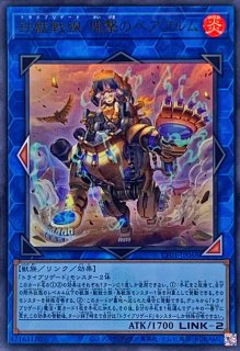 鉄獣戦線塊撃のベアブルム - カードラッシュ[遊戯王]