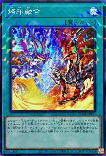 烙印竜アルビオン【ノーマル】{SD43-JP046}《融合》