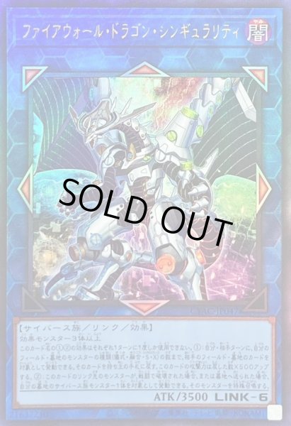 ファイアウォールドラゴンシンギュラリティ【レリーフ】{CYAC-JP047