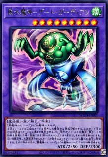 水雷魔神ゲートガーディアン【レア】{WPP4-JP006}《融合》