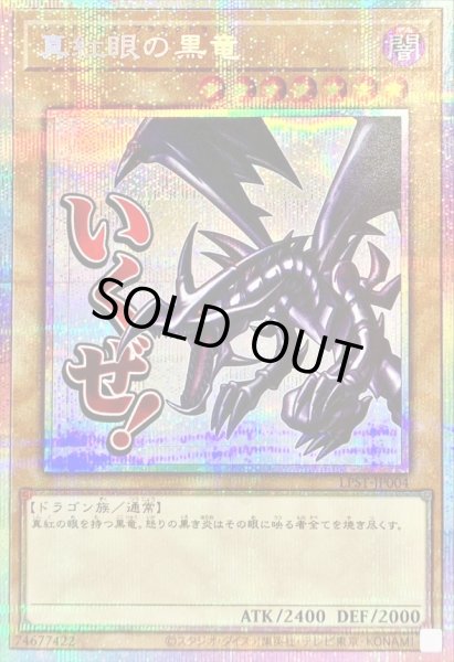 真紅眼の黒竜【プリズマティックシークレット】{LPST-JP004}《モンスター》