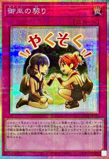 ☆アジア☆御巫神舞二貴子【プリズマティックシークレット】{アジア