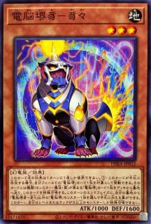 電脳堺媛瑞々【スーパー】{PHRA-JP010}《モンスター》