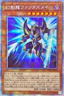 未開封)真紅眼の黒竜【プリズマティックシークレット】{PSEC-JP003