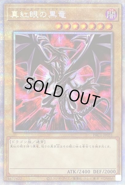 新]真紅眼の黒竜(左上向/赤背景)【プリズマティックシークレット