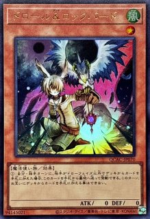 ドロール ロックバード - カードラッシュ[遊戯王]