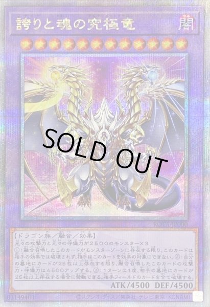 状態B〕誇りと魂の究極竜【クォーターセンチュリーシークレット】{ROTA