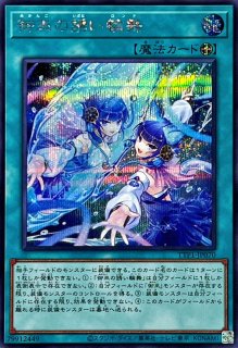 御巫の水舞踏【シークレット】{TTP1-JP069}《魔法》