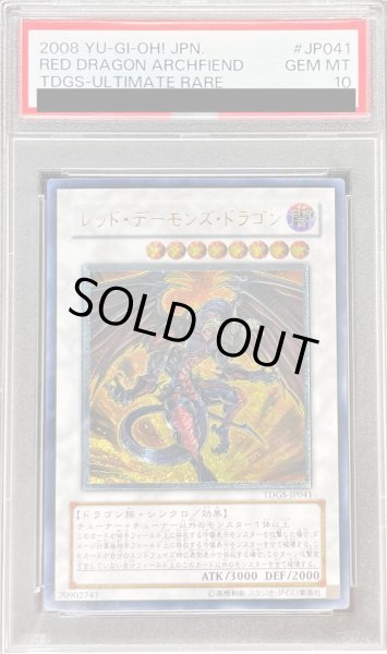 PSA10鑑定済〕レッドデーモンズドラゴン【レリーフ】{TDGS-JP041