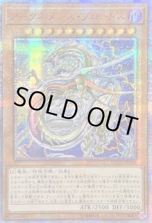 アークネメシスプロートス - カードラッシュ[遊戯王]