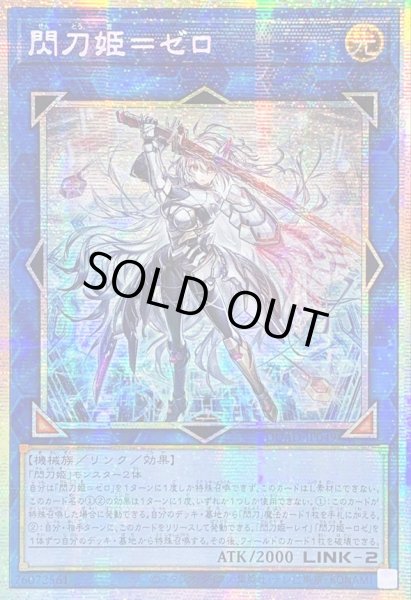 状態A-〕☆アジア☆閃刀姫ゼロ【プリズマティックシークレット