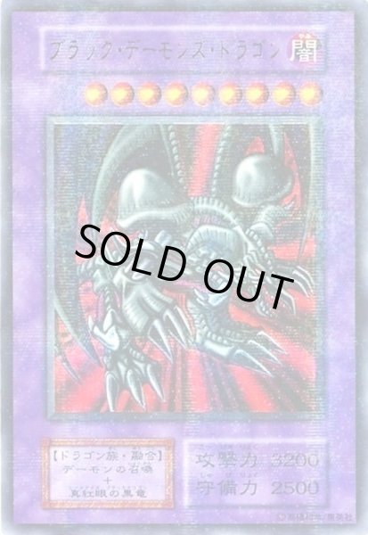 状態B〕ブラックデーモンズドラゴン(初期)【ウルトラパラレル】{Vol.5