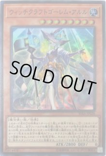ウィッチクラフトゴーレムアルル - カードラッシュ[遊戯王]