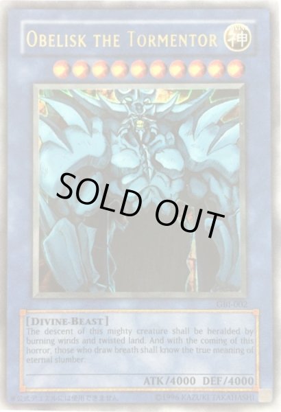 オベリスクの巨神兵(英語表記)【ウルトラ】{GBI-002}《モンスター》