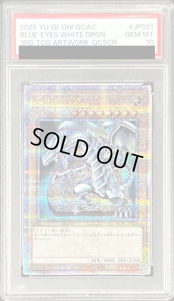 PSA10鑑定済〕青眼の白龍(1左向/石板背景)【クォーターセンチュリー