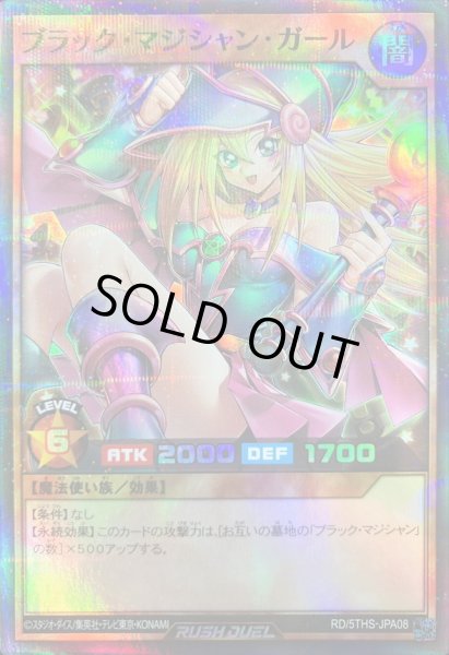ブラックマジシャンガール【スーパーパラレル】{RD/5THS-JPA08}《RD