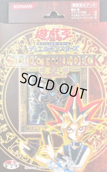 ストラクチャーデッキ『遊戯編Vol2』【-】{-}《未開封BOX》