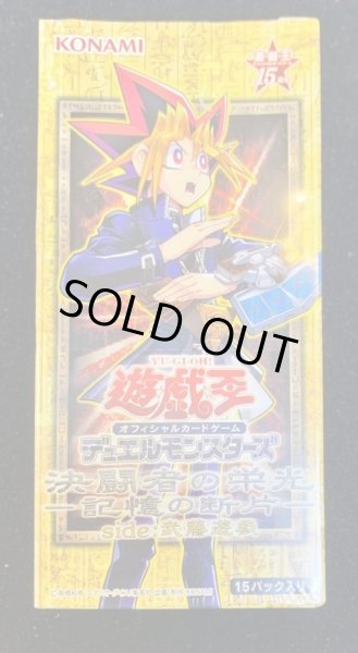 状態B〕決闘者の栄光－記憶の断片－ side：武藤遊戯(未開封BOX