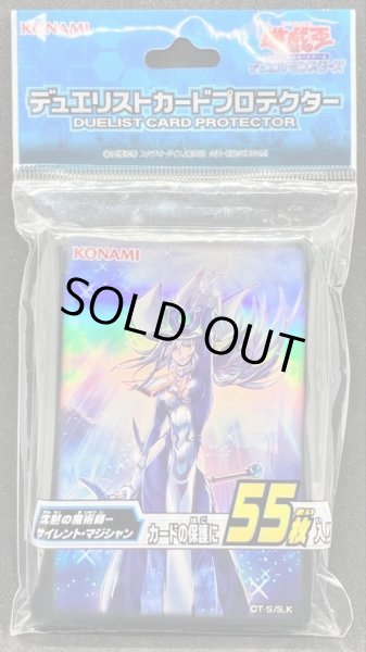 スリーブ『沈黙の魔術師サイレントマジシャン』55枚入り