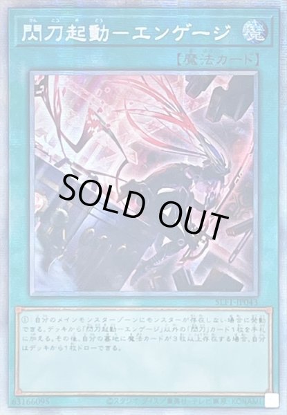 ☆アジア☆(新)閃刀起動エンゲージ【プリズマティックシークレット