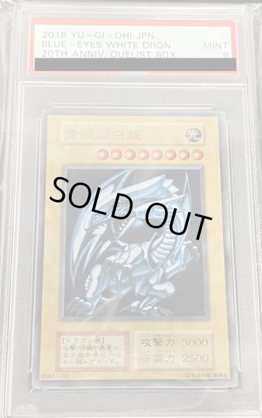 PSA9鑑定済〕 青眼の白龍(ステンレス製)【-】{-}《モンスター》