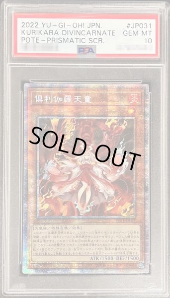 PSA10鑑定済〕☆アジア☆倶利伽羅天童【プリズマティックシークレット
