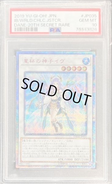 PSA10鑑定済〕星杯の神子イヴ【20thシークレット】{DANE-JP035