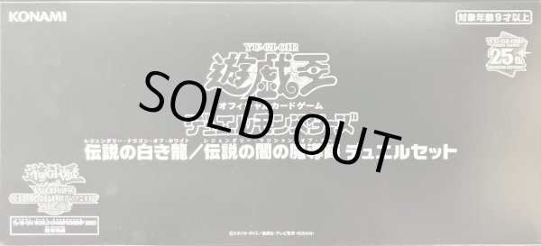 状態A-〕デュエルセット『伝説の白き龍+伝説の闇の魔導師(WCS2023