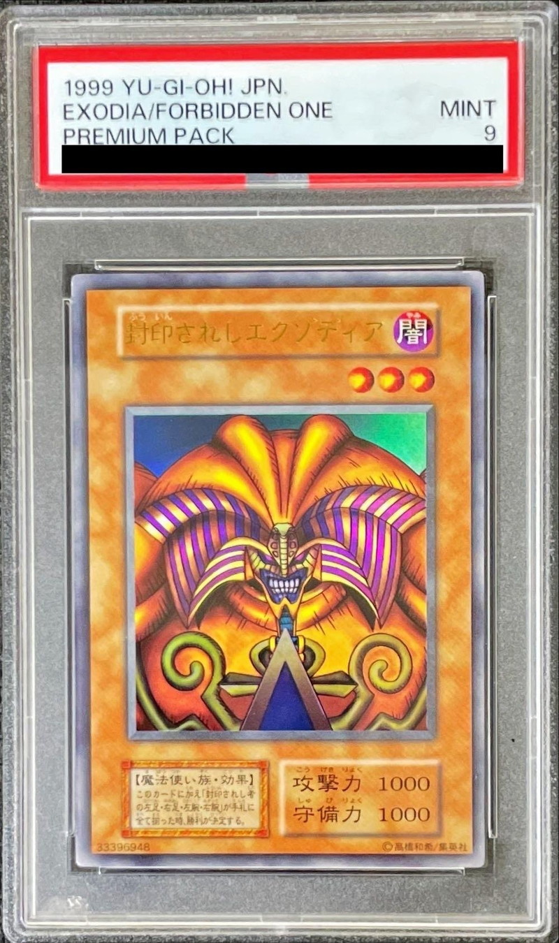 遊戯王 封印されしエクゾディア 初期 ウルトラ プレミアムパック1