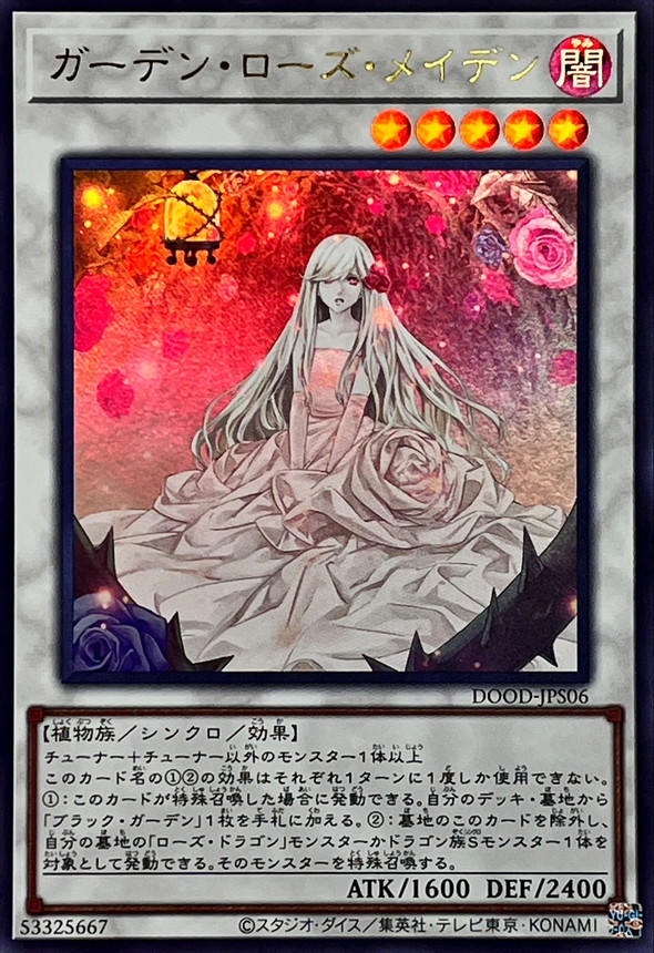 ガーデンローズメイデン【ウルトラ】{DOOD-JPS06}《シンクロ》