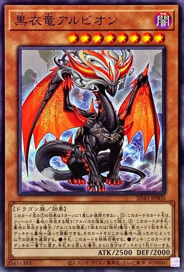 遊戯王 烙印竜アルビオン プリズマティックシークレット アジア 烙印竜
