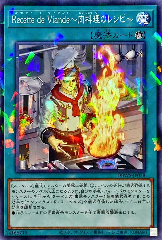 希少 遊戯王 海外 ヌーベルズ プレイマット 新品未開封 魚料理 肉料理