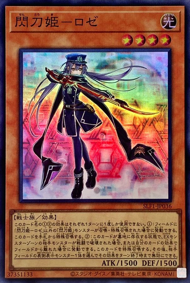 閃刀姫-アザレア シークレット RED ver (赤シク) 閃刀姫アザレア 赤