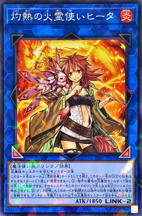 灼熱の火霊使いヒータ【ノーマルパラレル】{SSB1-JP033}《リンク》