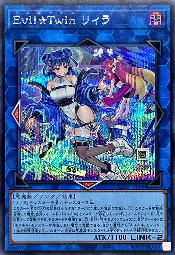 新]EvilTwinリィラ(2人/眼鏡無)【シークレット】{QCAC-JP068}《リンク》