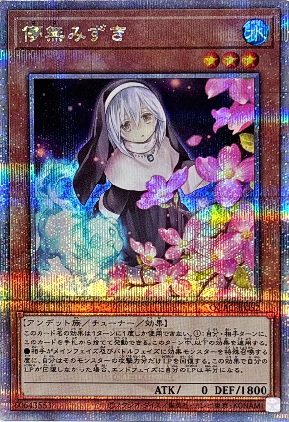 新]儚無みずき(立ち)【クォーターセンチュリーシークレット】{QCAC