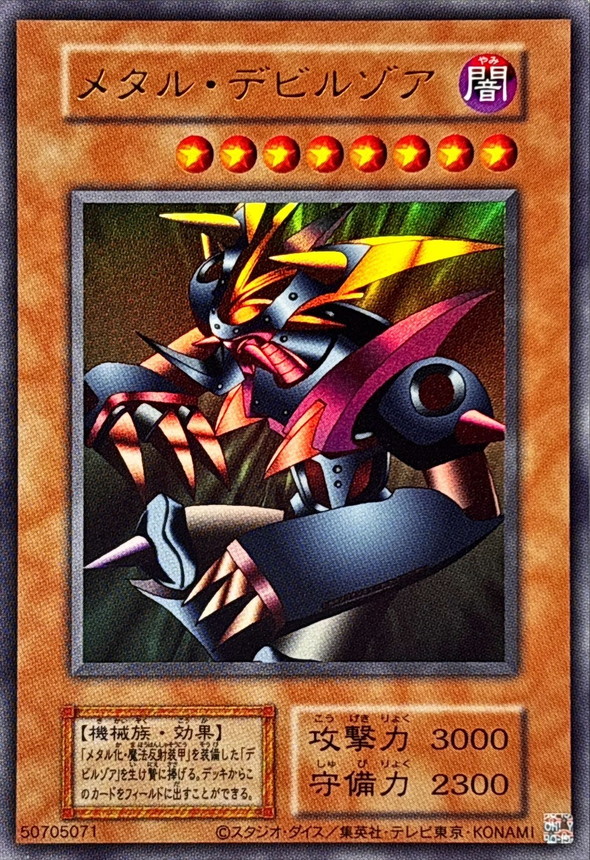 し*ん様 【ARS9】「メタル デビルゾア」初期 シークレット PS版 封印