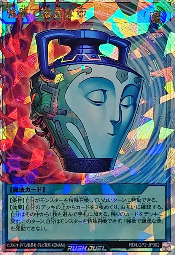 強欲で謙虚な壺 EU シークレット 2枚セット 強欲で謙虚な壺 EU