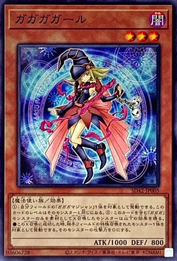 ガガガガール【ノーマル】{SD42-JP005}《モンスター》
