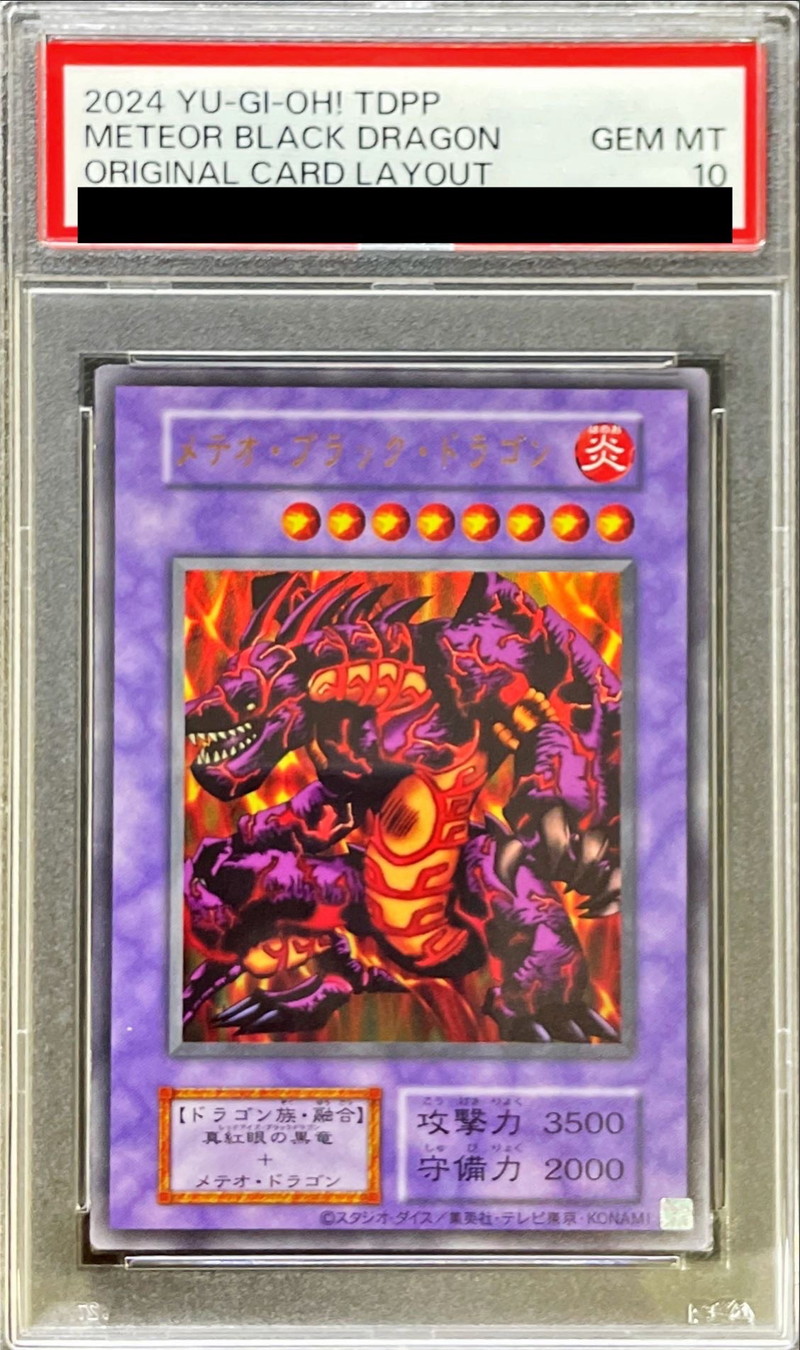PSA10鑑定済〕メテオブラックドラゴン(復刻版)【ウルトラ】{-}《融合》