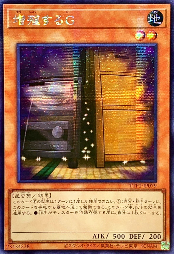 状態A-〕☆アジア☆増殖するG【シークレット】{アジアTTP1-JP079