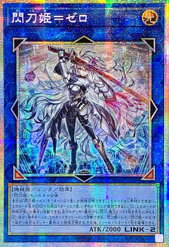 状態A-〕☆アジア☆閃刀姫ゼロ【プリズマティックシークレット